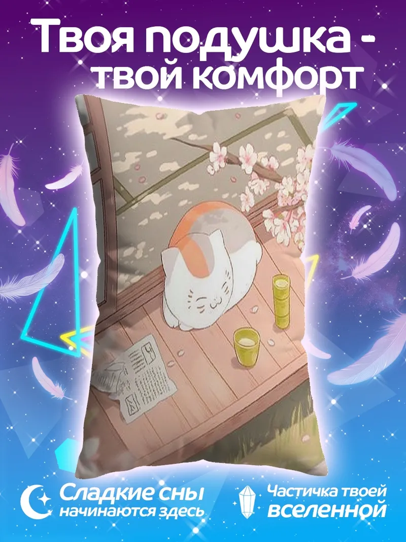 Подушка Спящий кот весной
