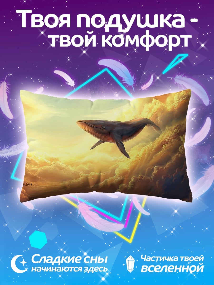 Подушка Кит в облаках