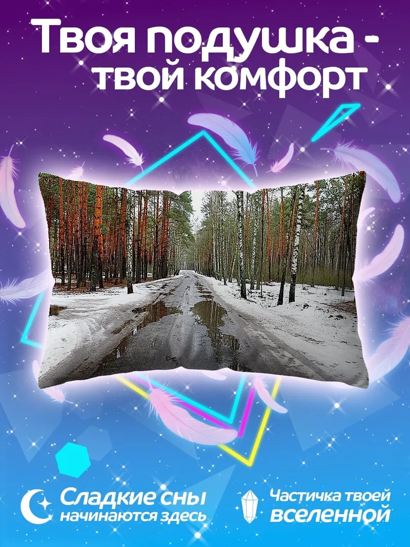 Подушка Лесная дорога весной