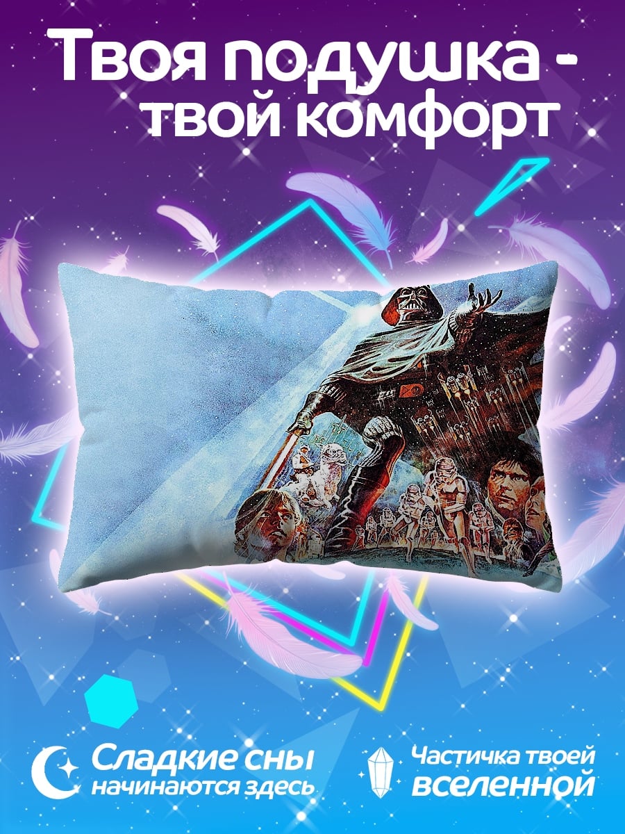 Подушка Звездные войны