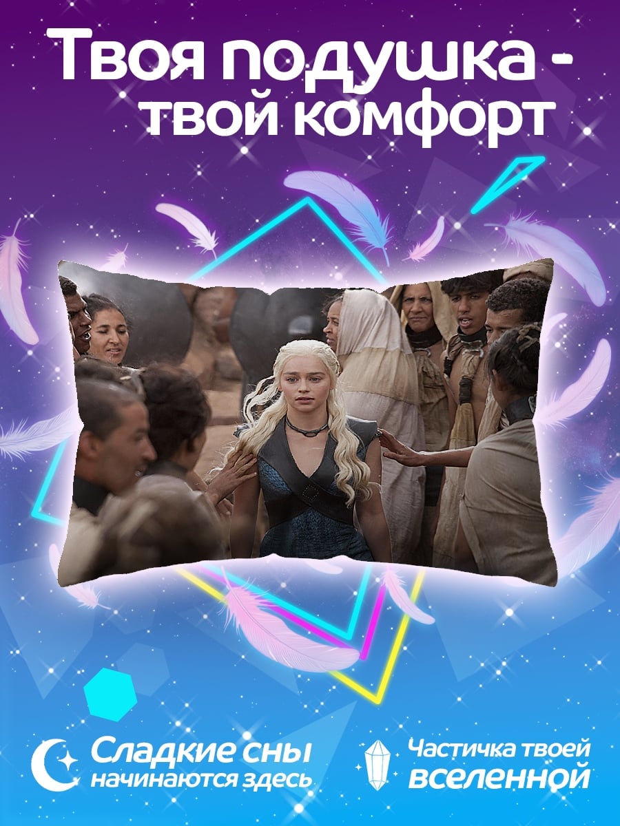 Подушка Дейенерис Таргариен