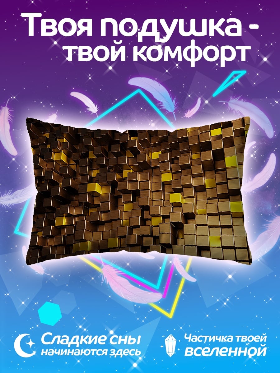 Подушка Золотые кубы