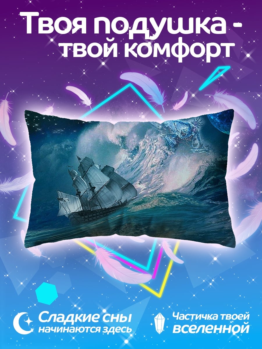 Подушка Корабль в шторме