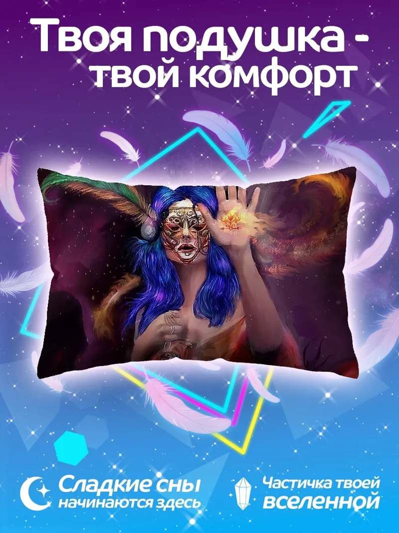 Подушка Космическая колдунья в маске