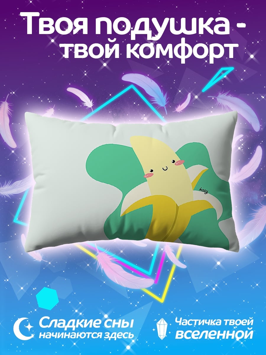 Подушка Веселый банан