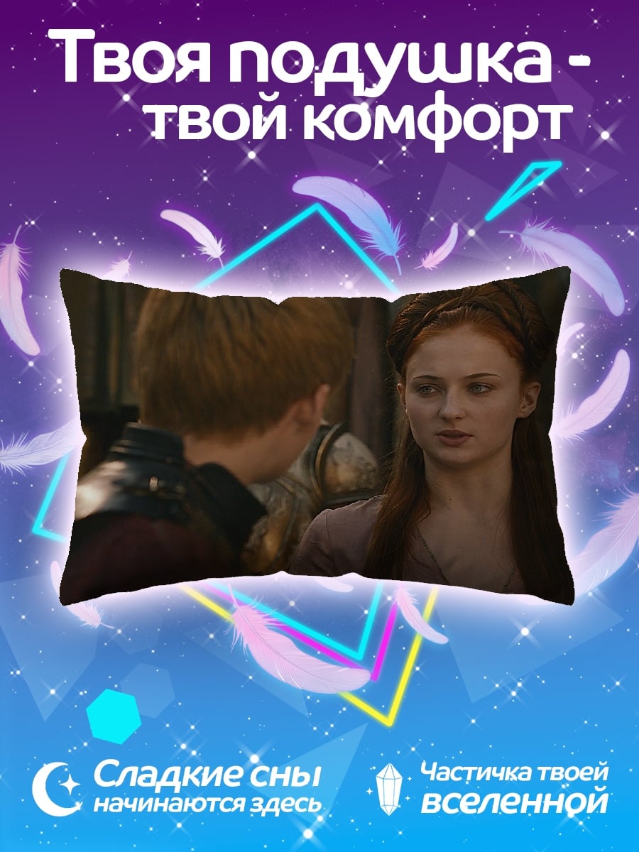 Подушка Санса и Арья