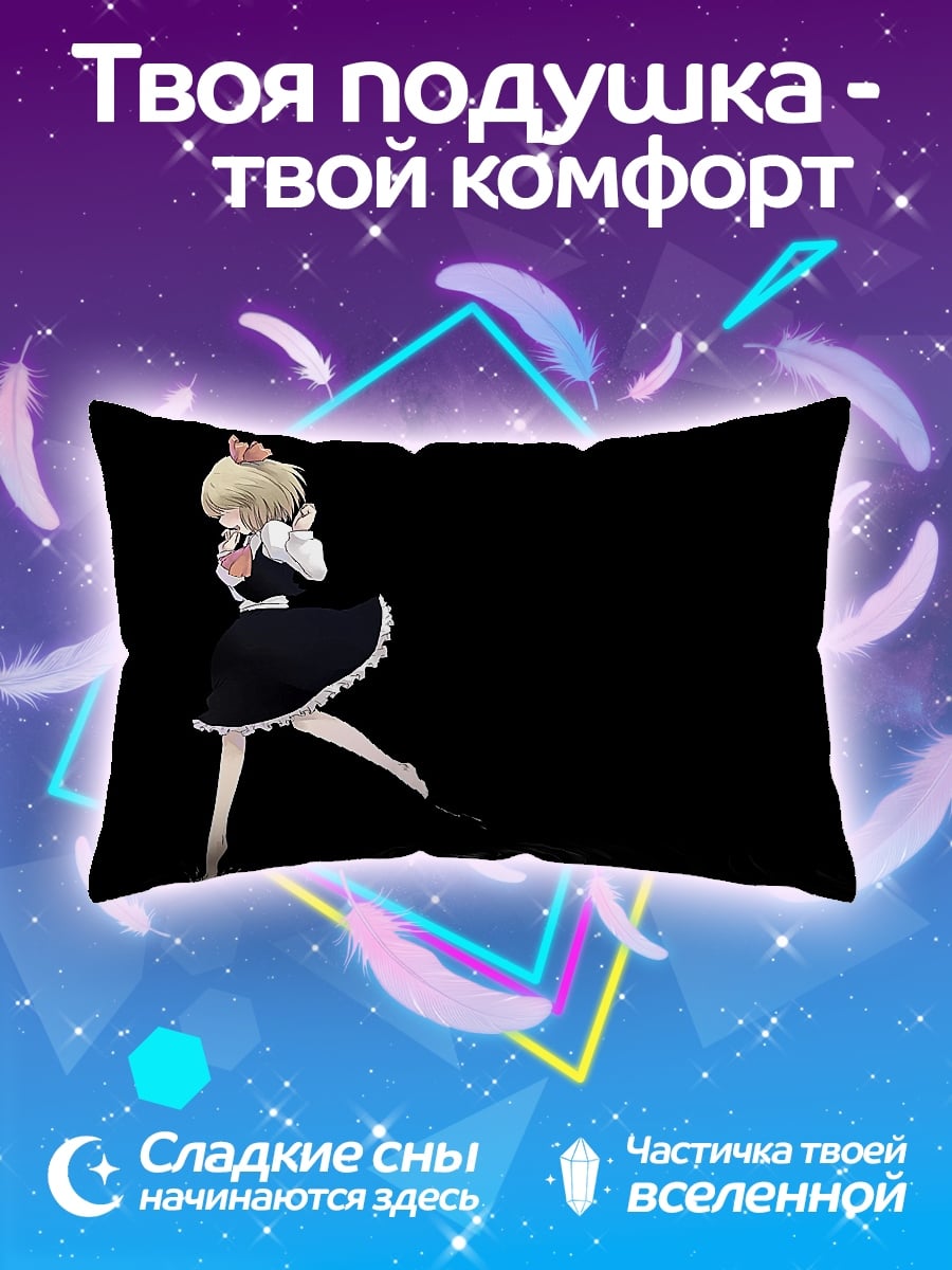 Подушка Горничная в темноте
