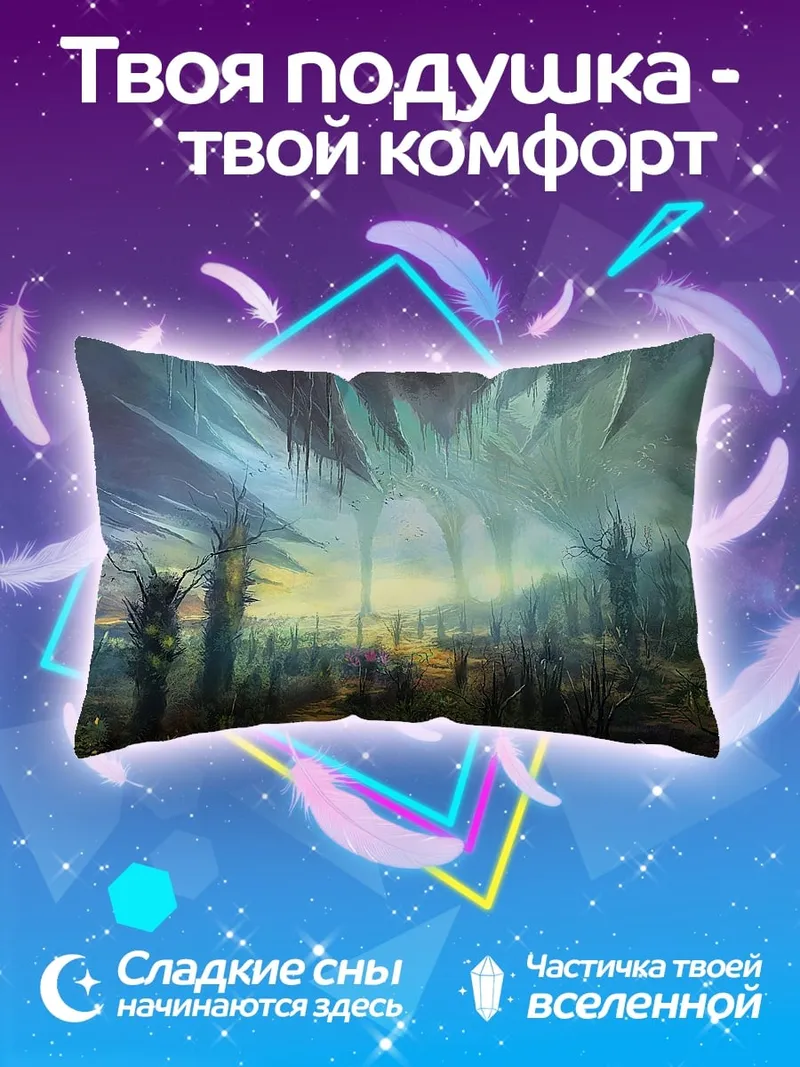 Подушка Фантастическая пещера