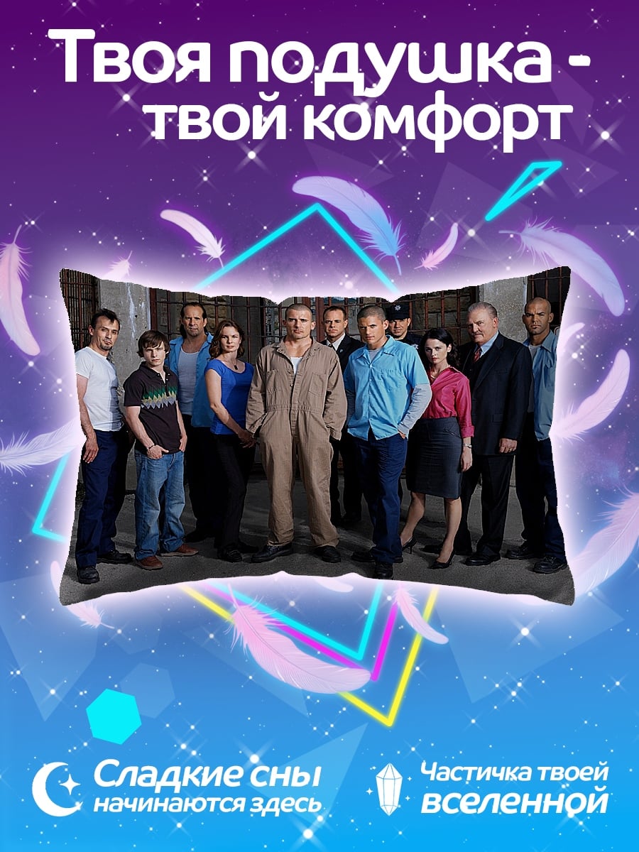 Подушка Тюремный блок