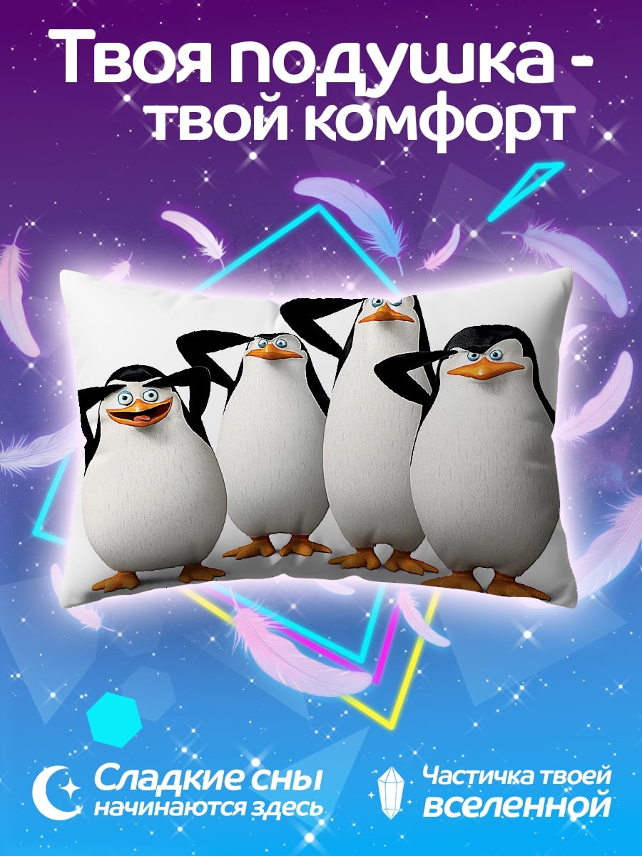 Подушка пингвины из Мадагаскара