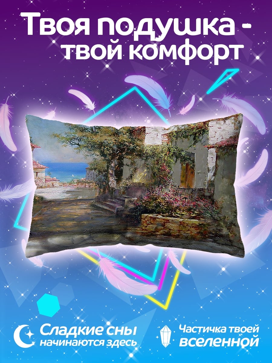 Подушка Улочка с цветами