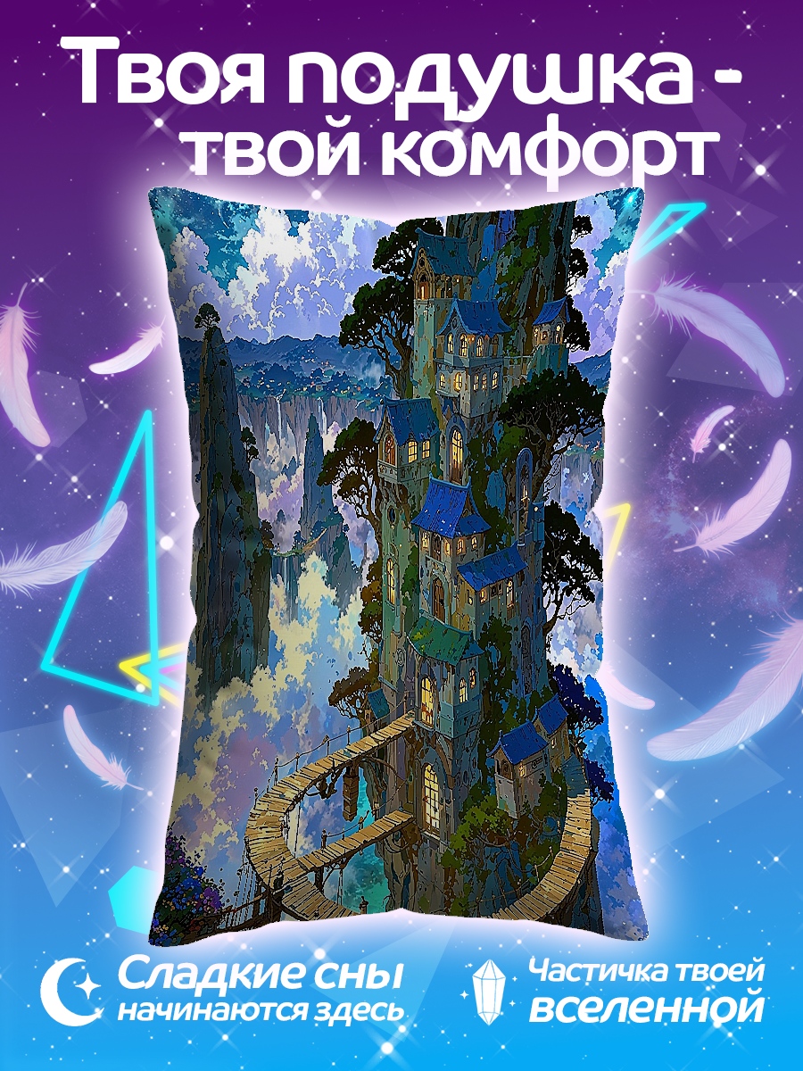 Подушка Небесный город