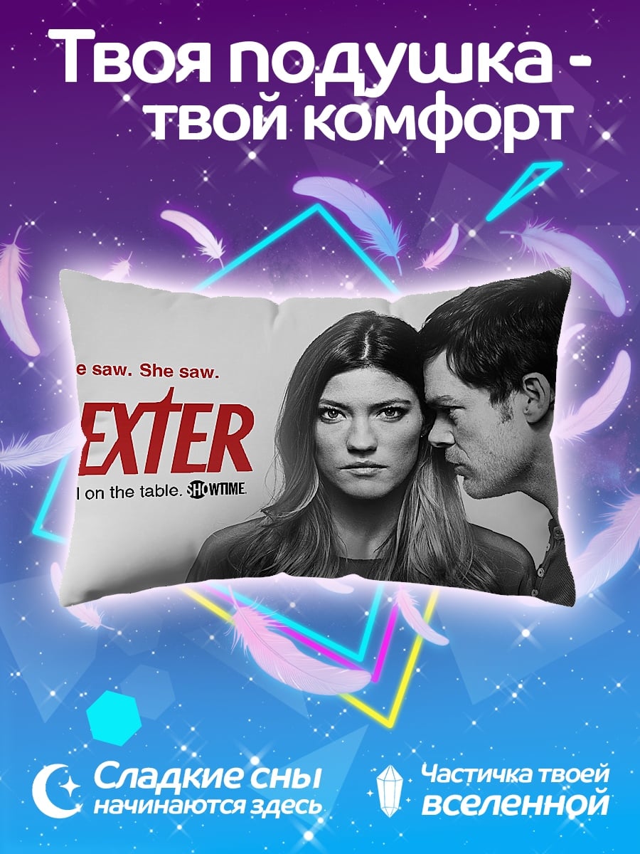Подушка Декстер сериал