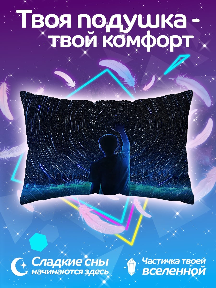 Подушка Звездная ночь