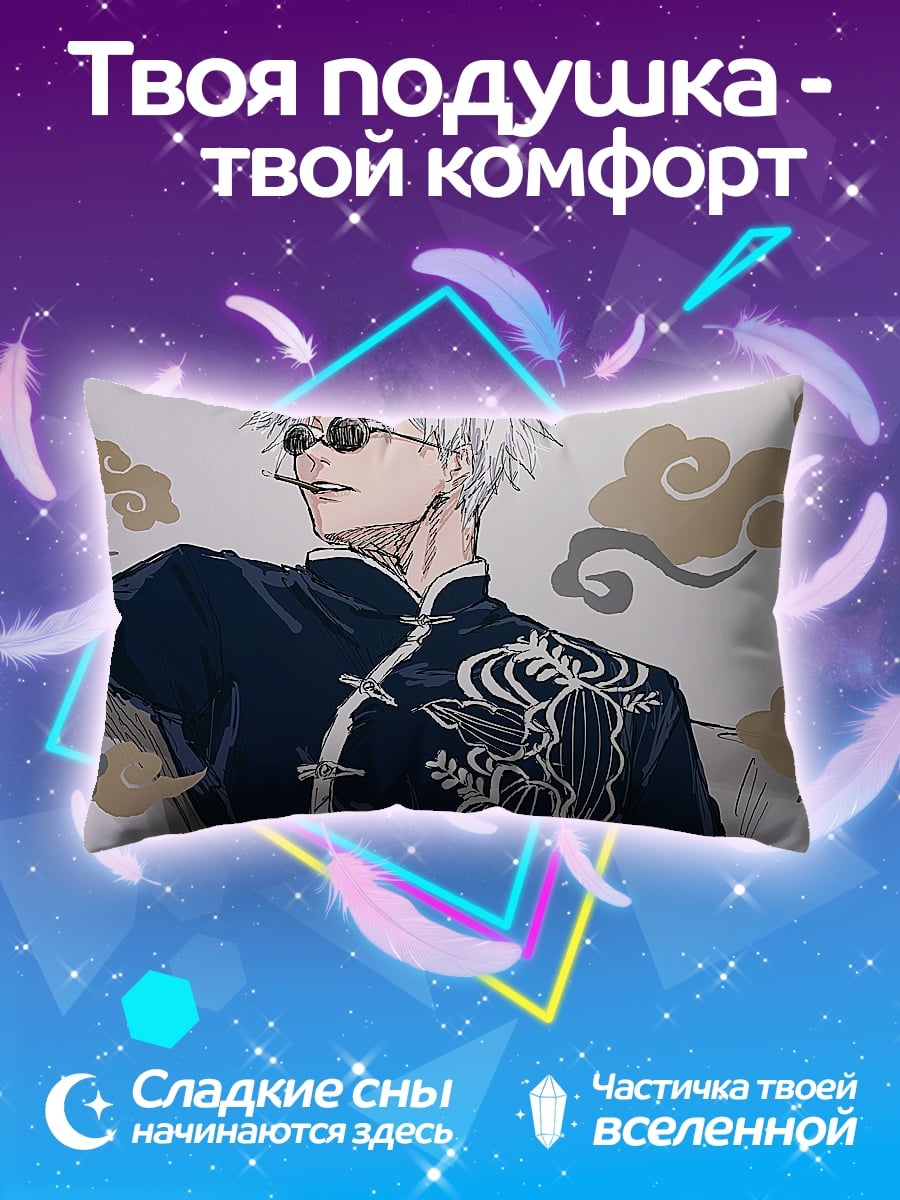 Подушка Годжо Сатору