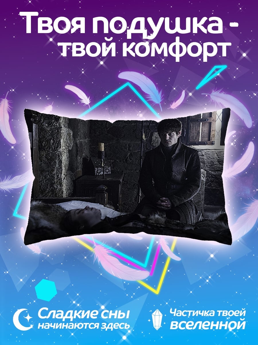 Подушка Бран Старк
