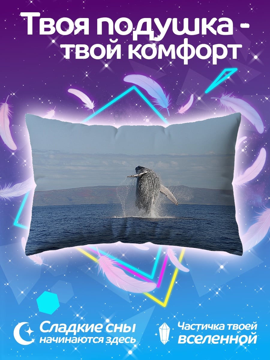 Подушка Прыжок кита