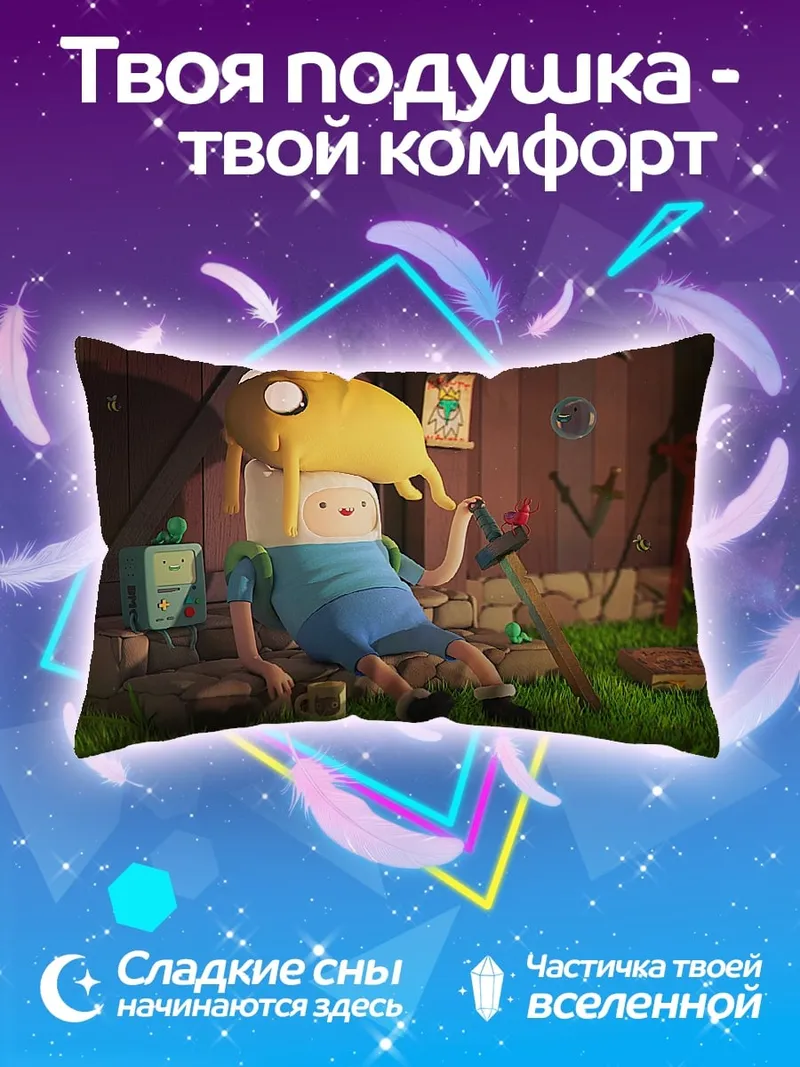 Подушка финн приключения