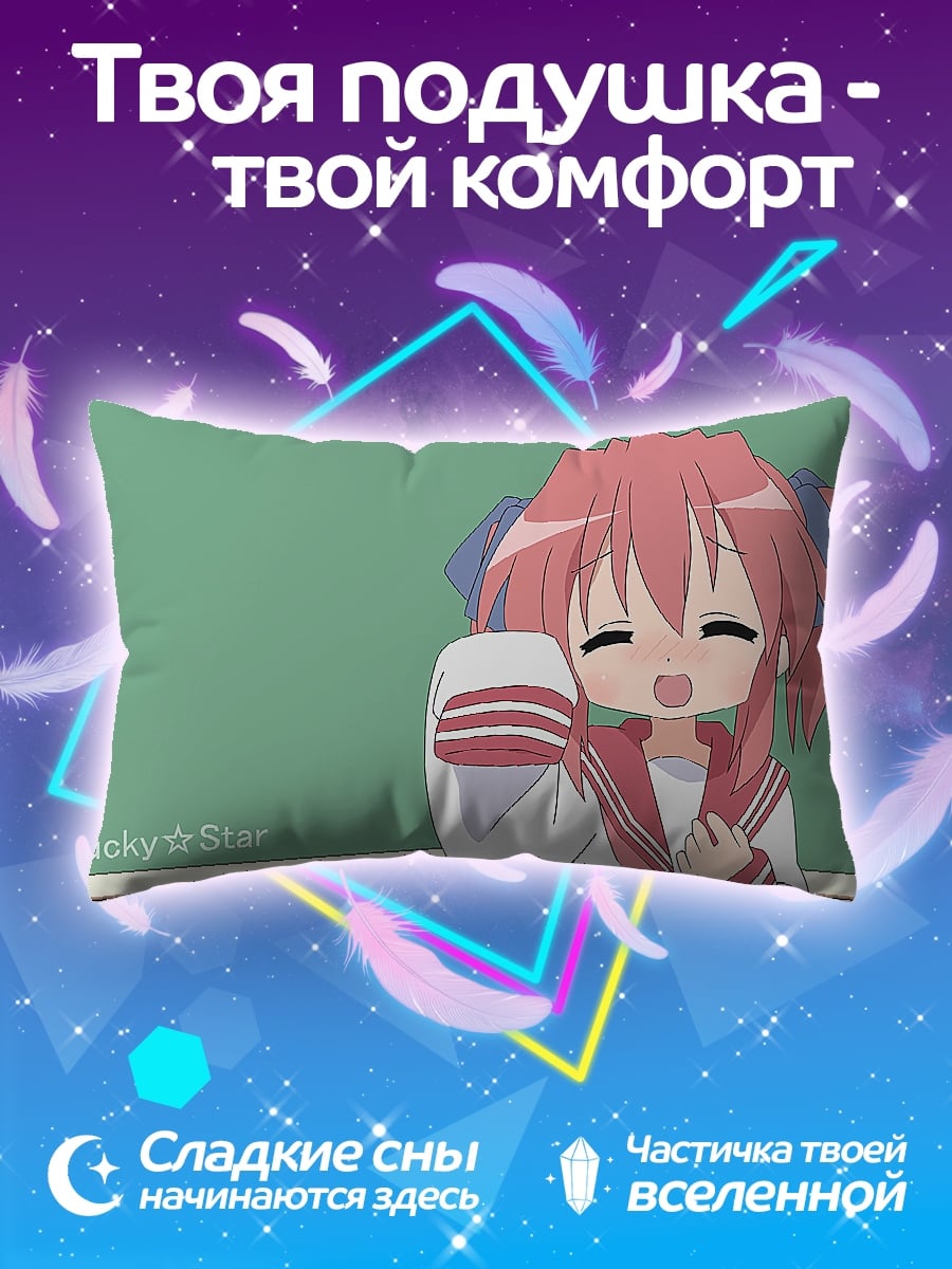 Подушка аниме девочка Lucky Star
