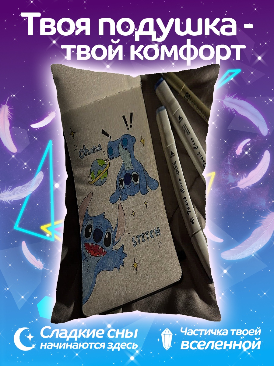 Подушка Стич и планета