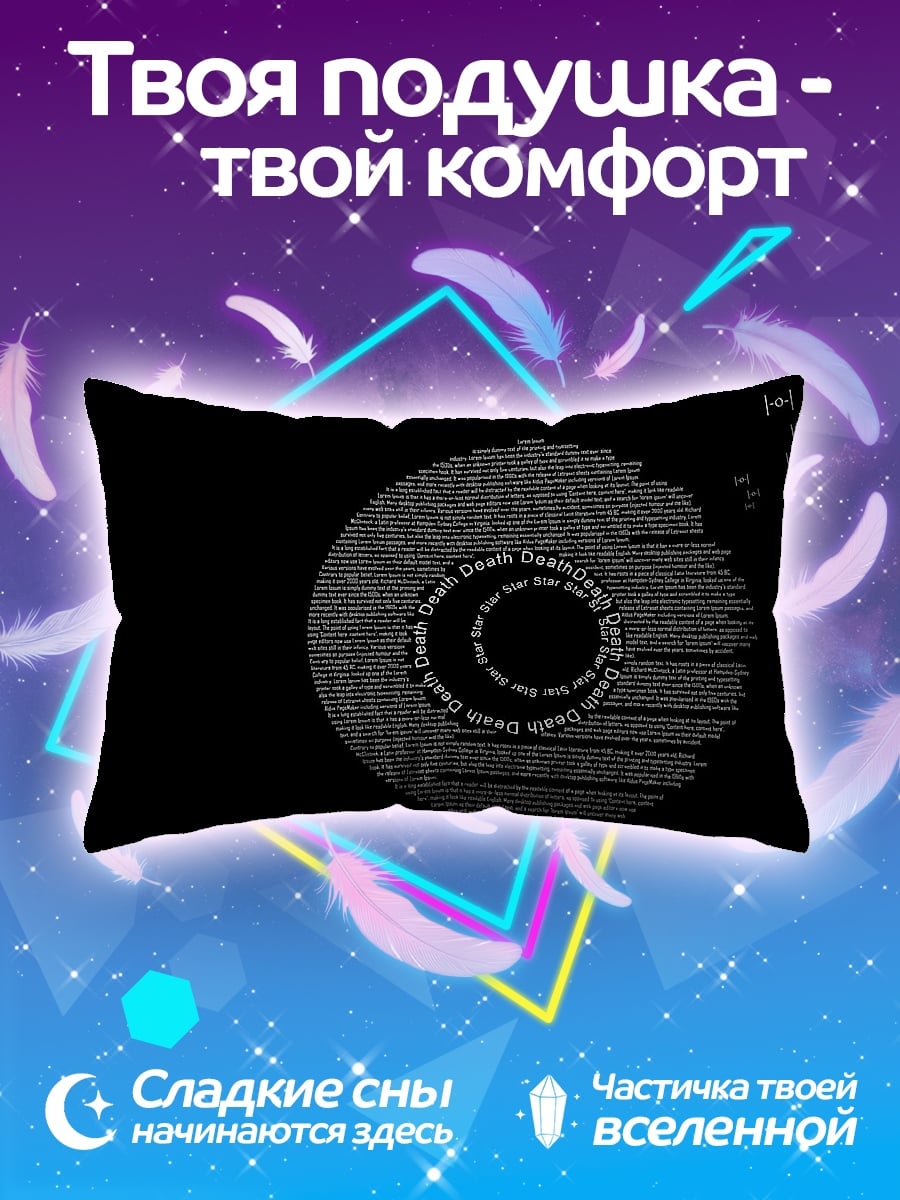 Подушка Звезда смерти