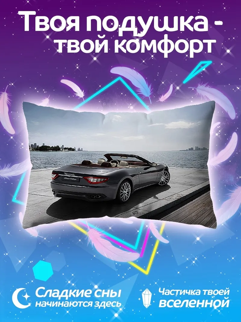 Подушка Спортивный кабриолет