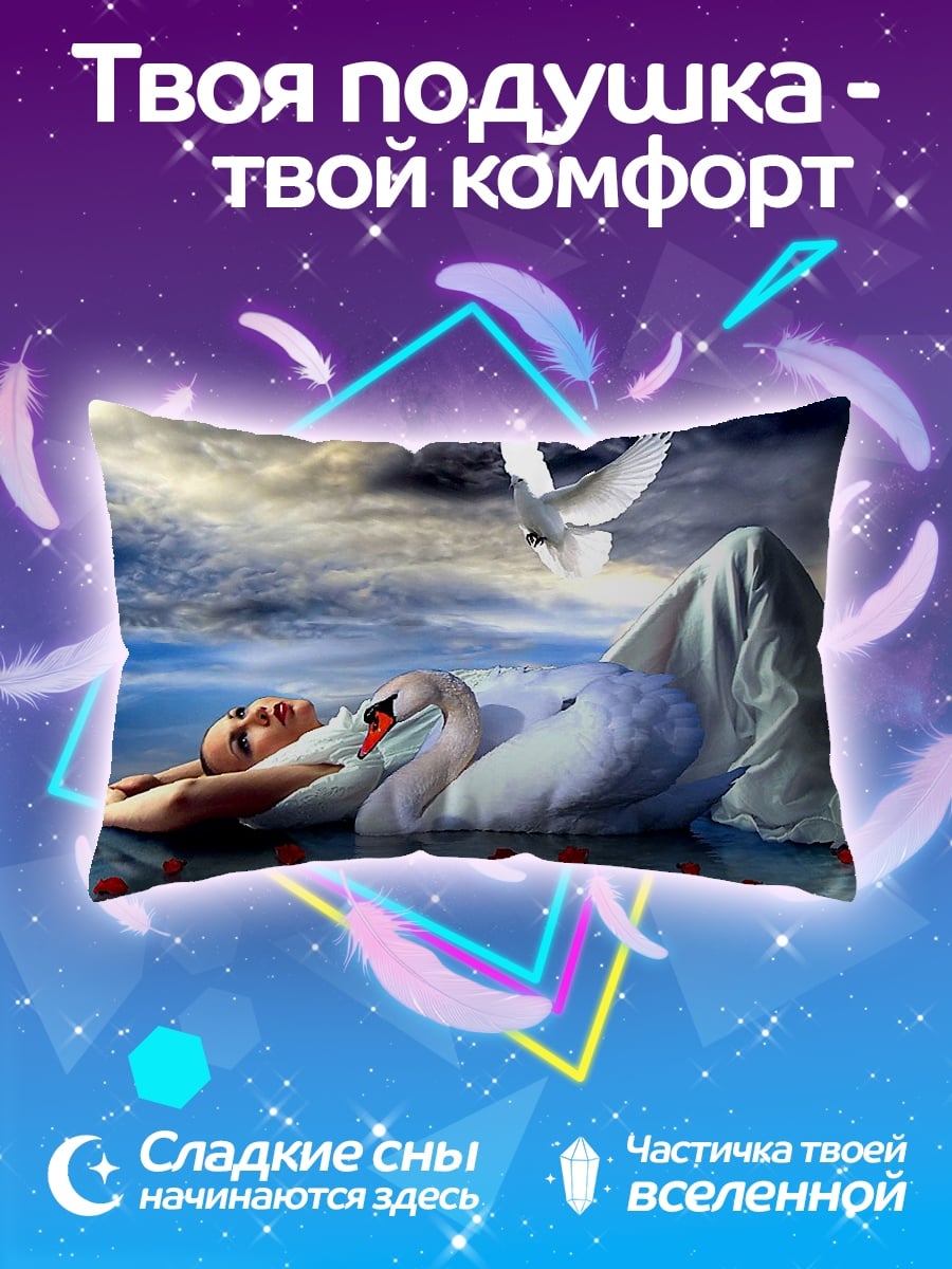Подушка девушка с лебедем