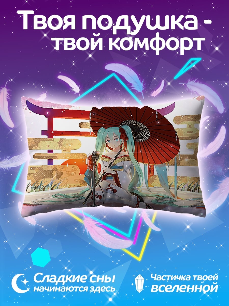 Подушка мику в кимоно