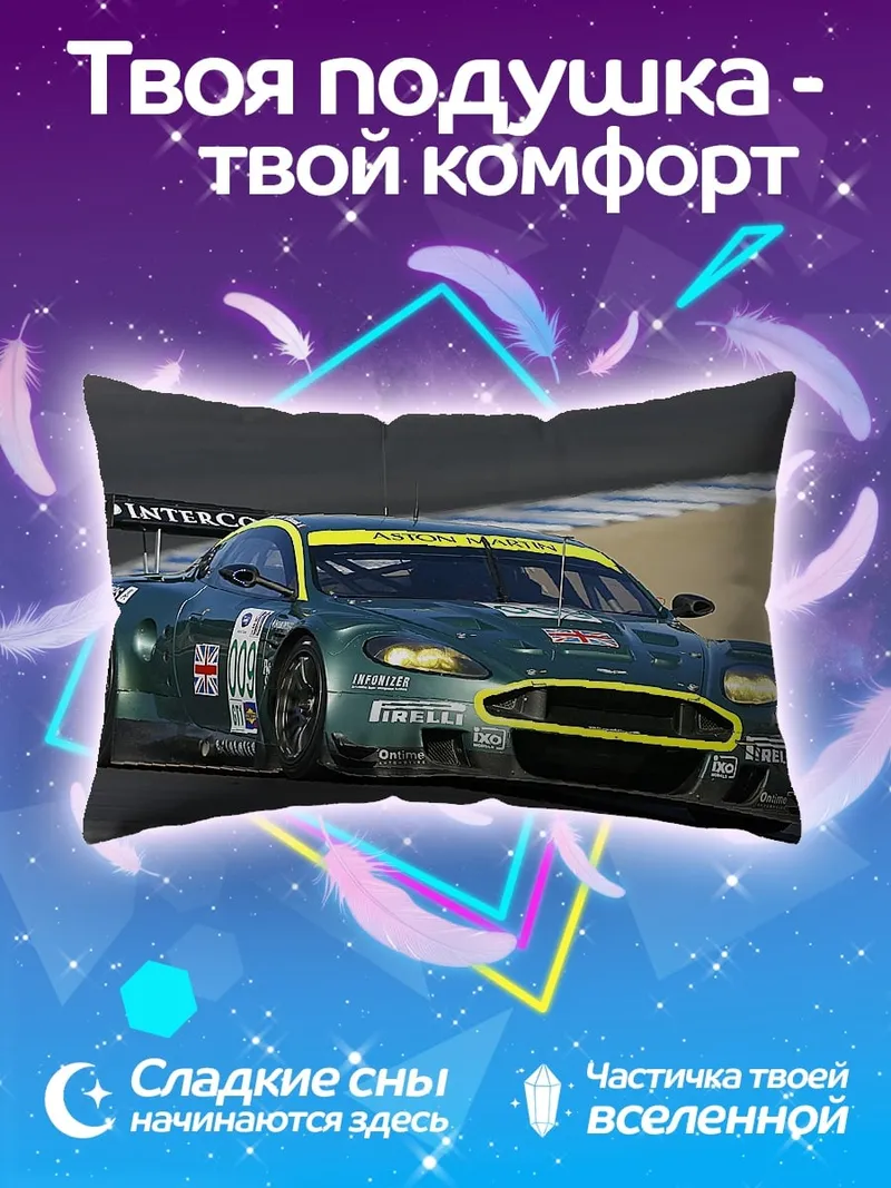 Подушка Гоночный автомобиль Aston Martin