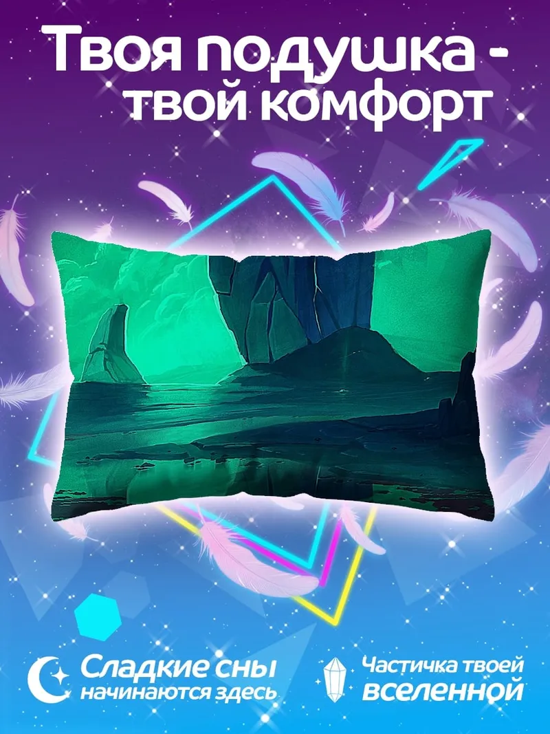 Подушка инопланетный пейзаж туман