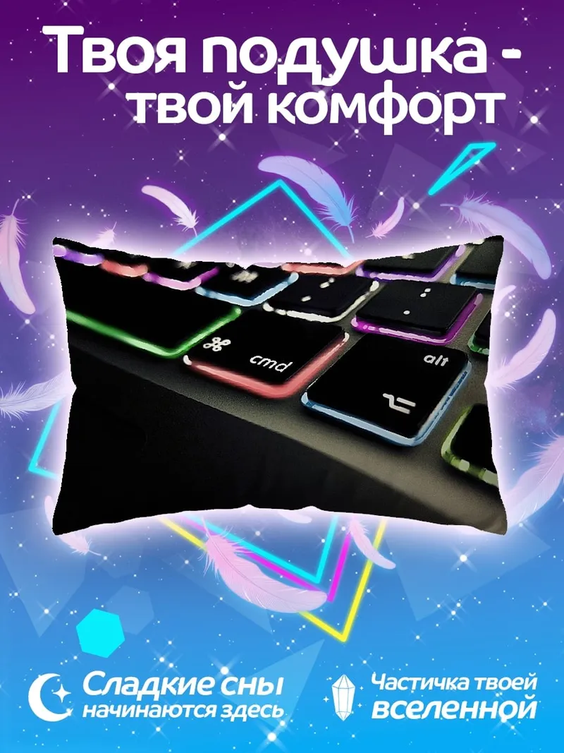 Подушка клавиатура с подсветкой