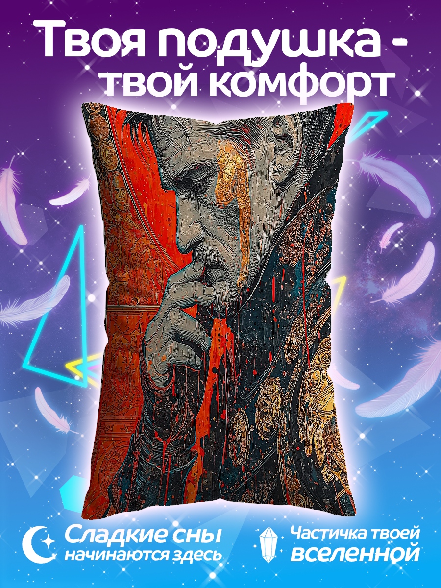 Подушка Мужчина в раздумьях