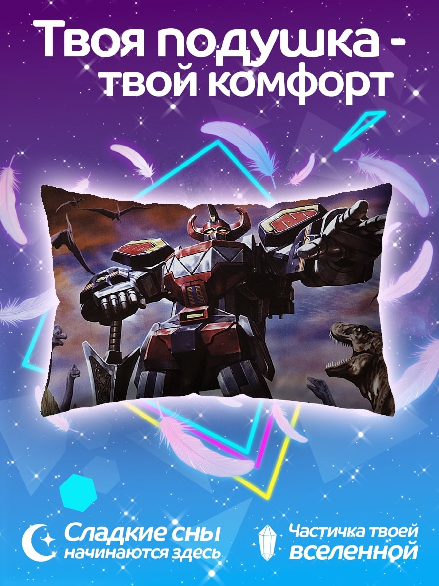 Подушка Динозавр робот