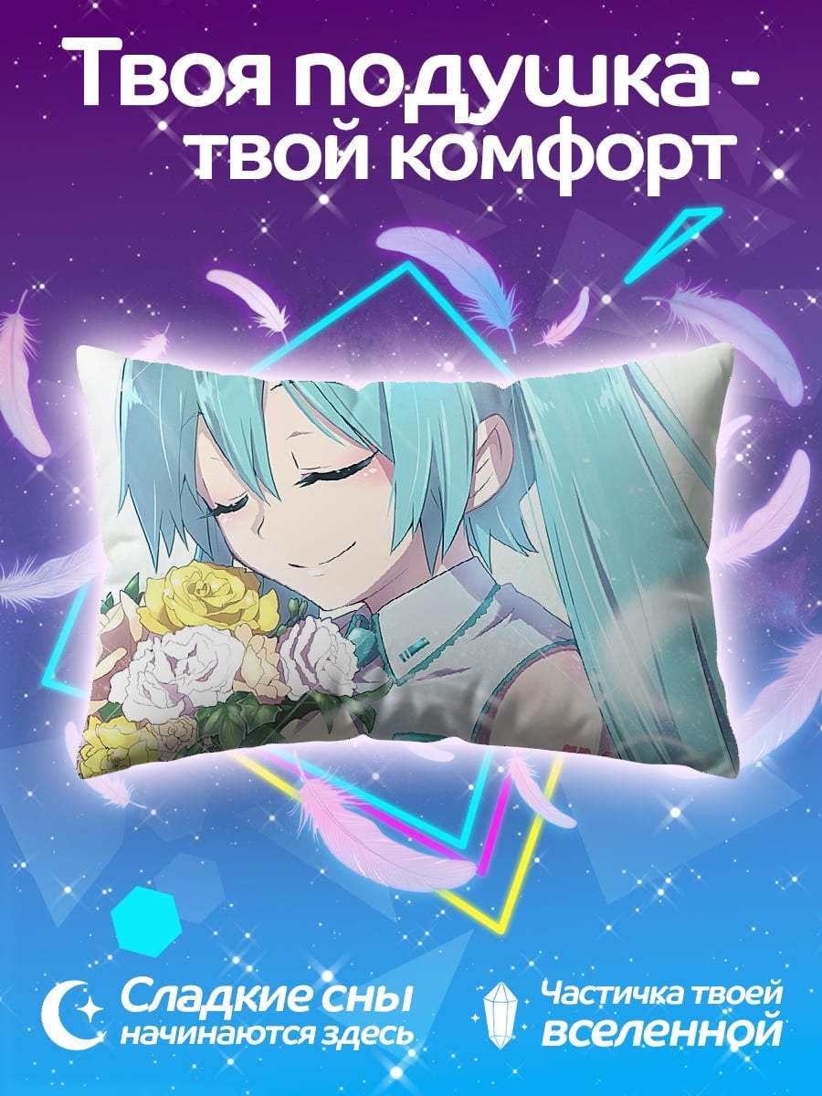 Подушка Хацунэ Мику