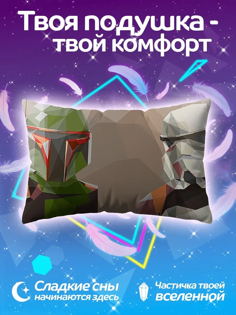 Подушка Боб Фетт Штурмовик
