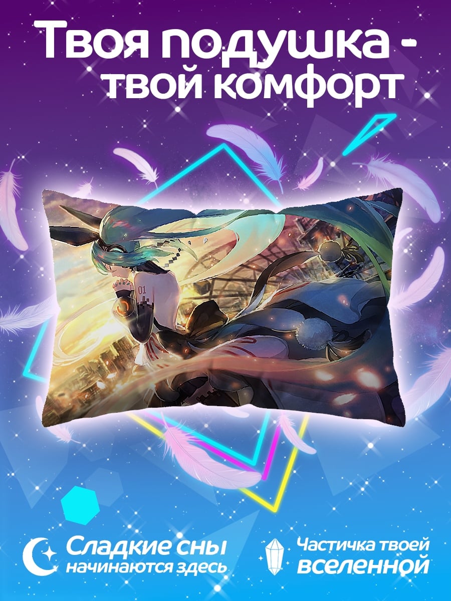 Подушка Хацунэ Мику танец