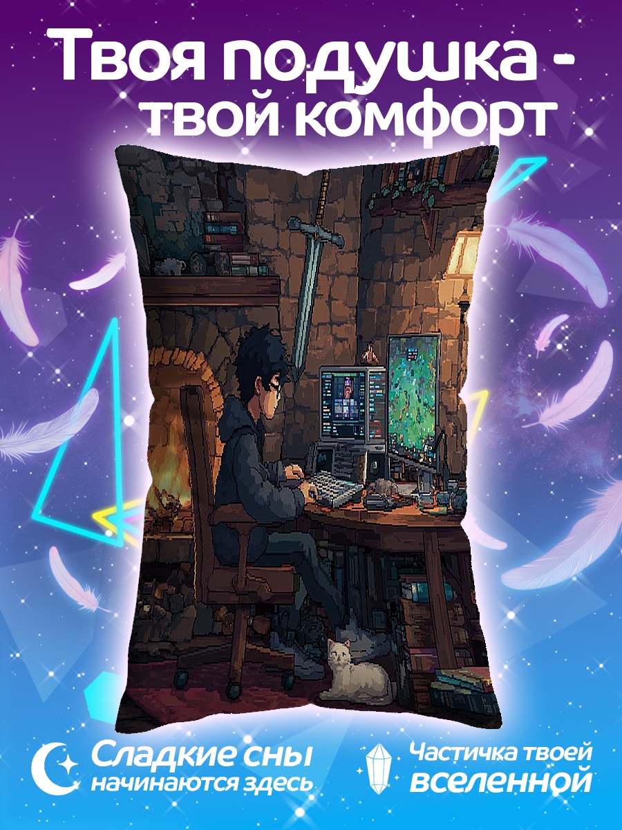 Подушка Геймер у камина