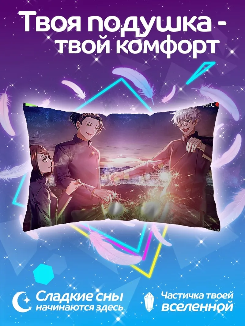 Подушка Аниме персонажи Годжо