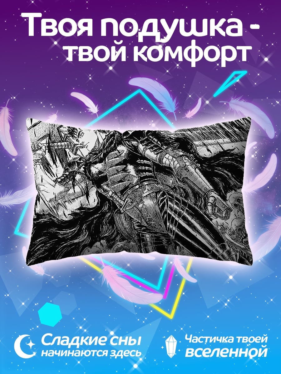 Подушка Берсерк Гатс