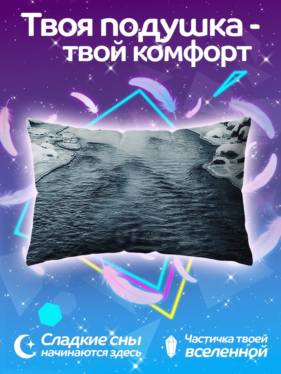 Подушка Зимняя река