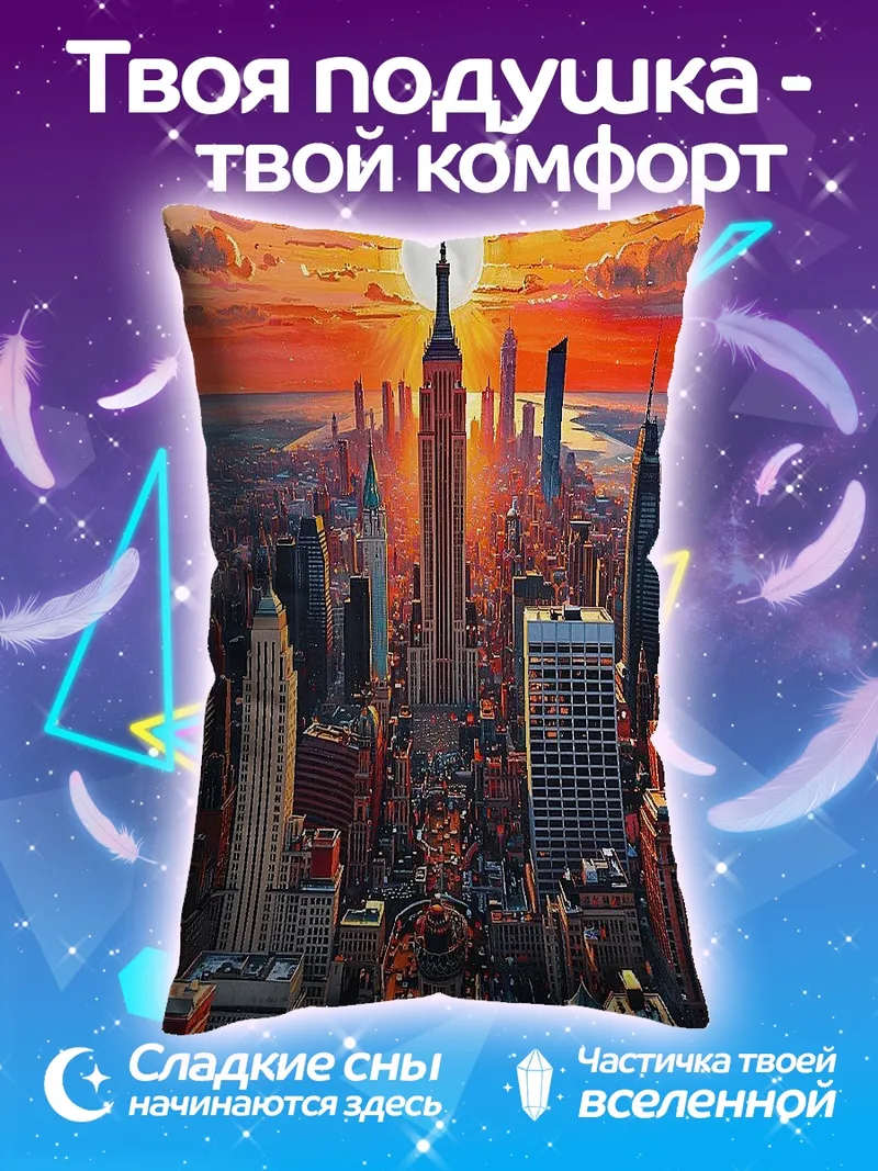 Подушка Нью-Йорк на закате