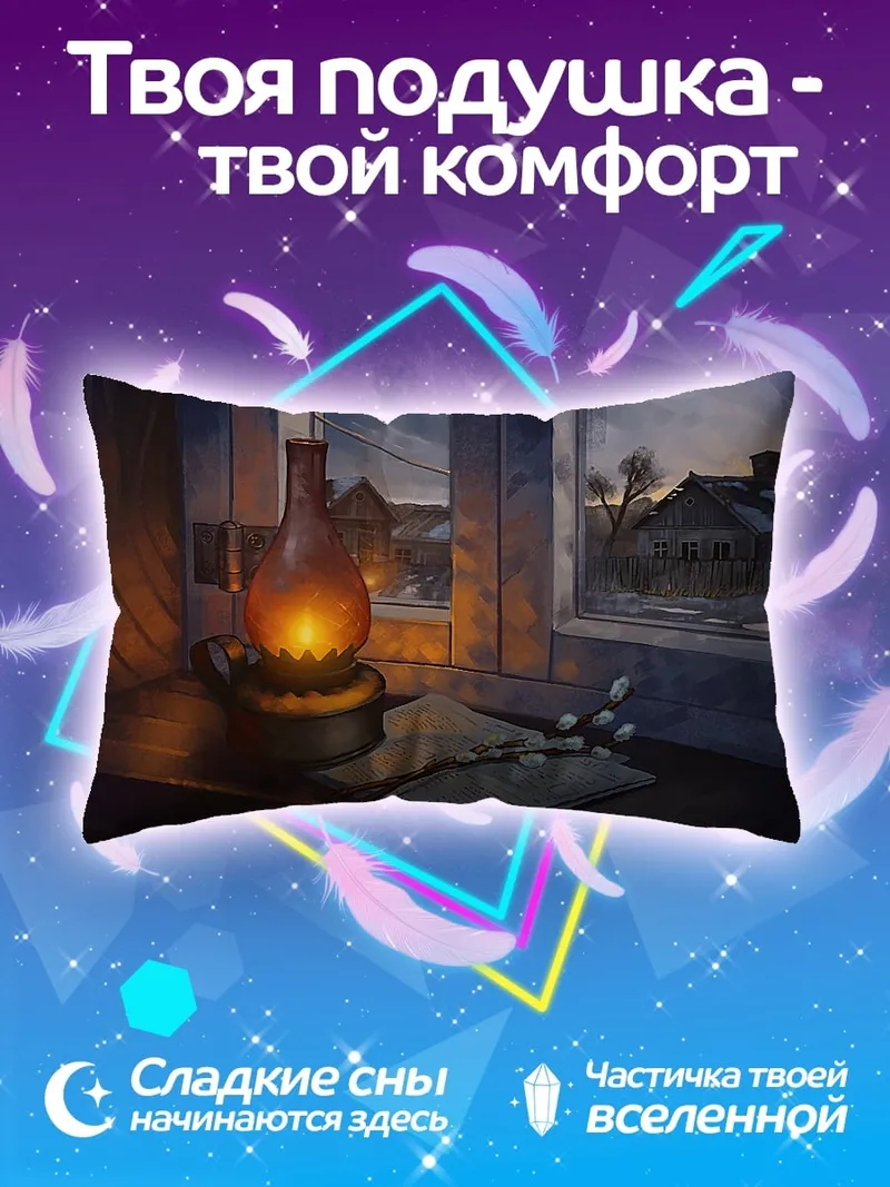 Подушка Зимний вечер лампа