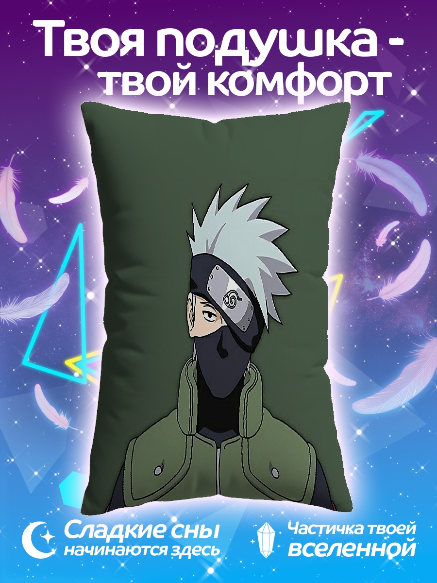 Подушка Какаши Хатаке Наруто
