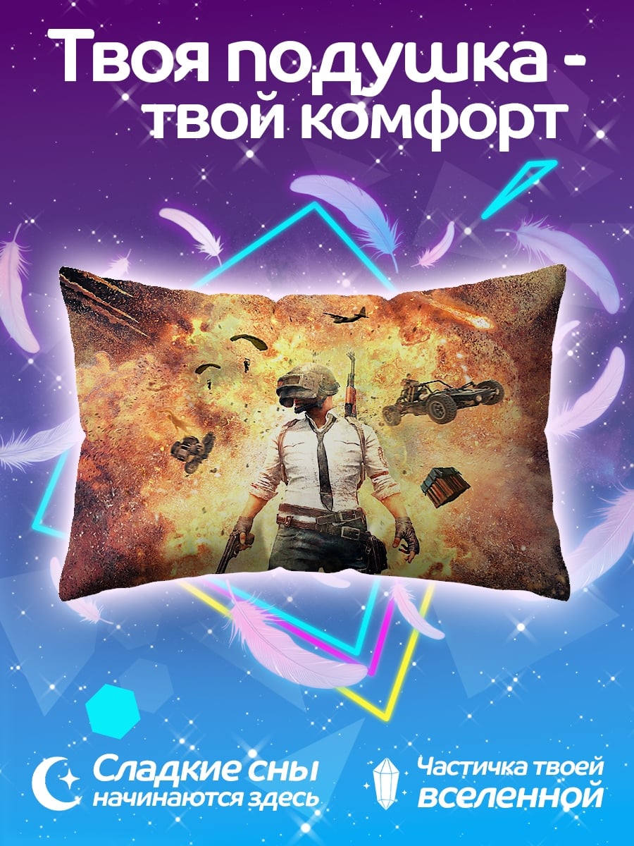 Подушка Игрок PUBG взрыв