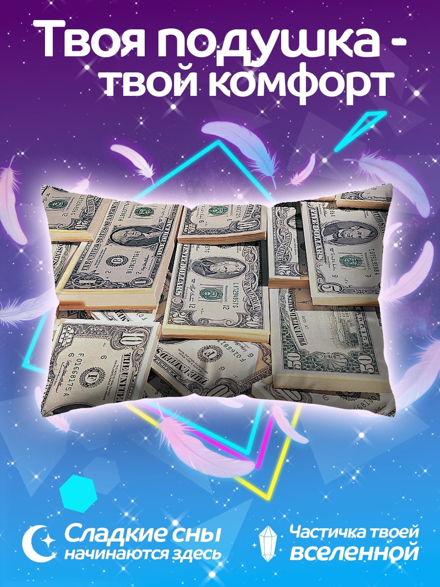 Подушка стопки долларов