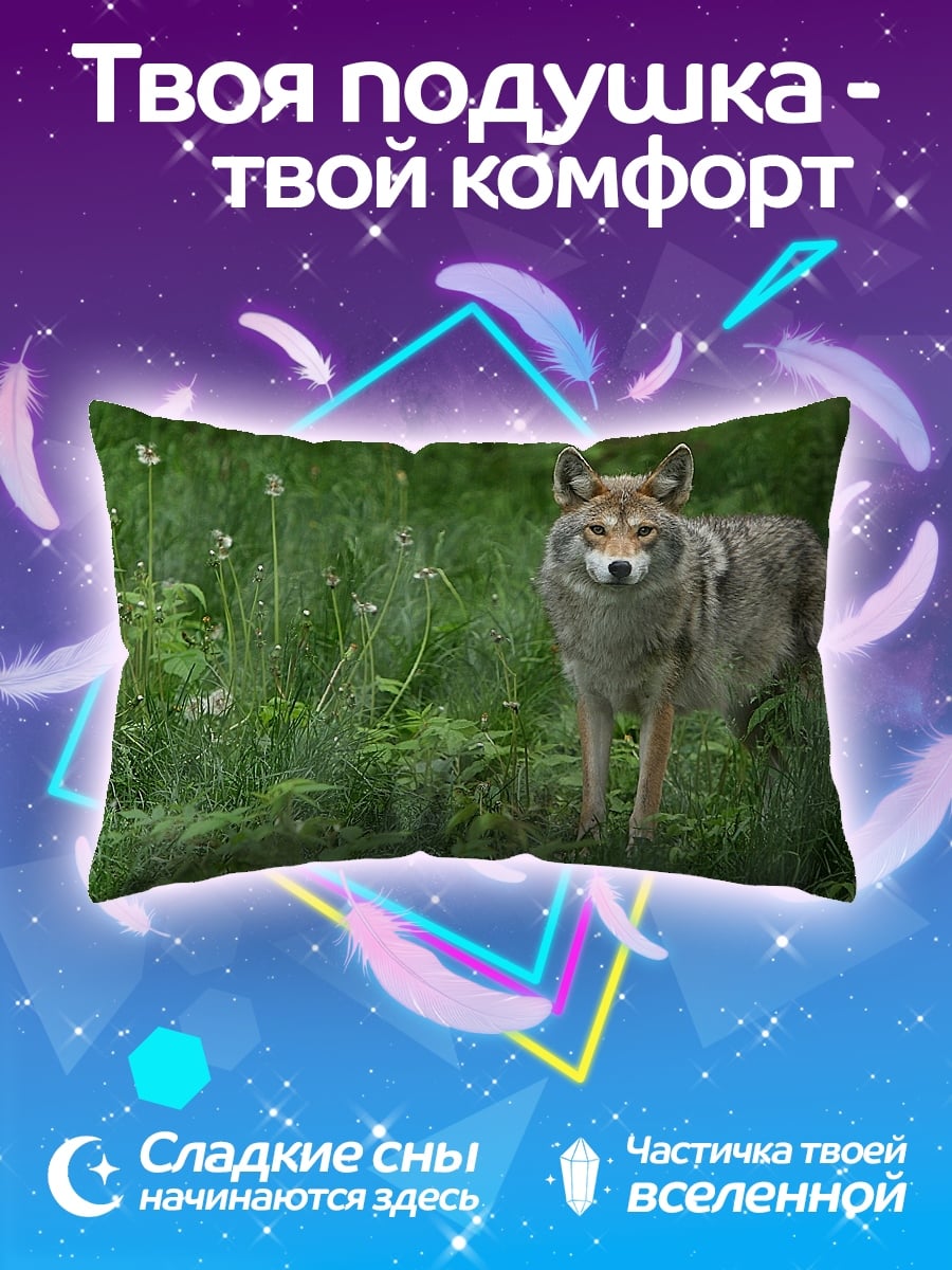 Подушка волк в траве