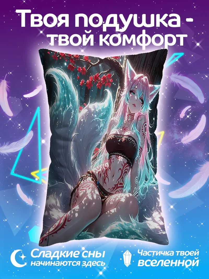 Подушка Лиса кицунэ арт