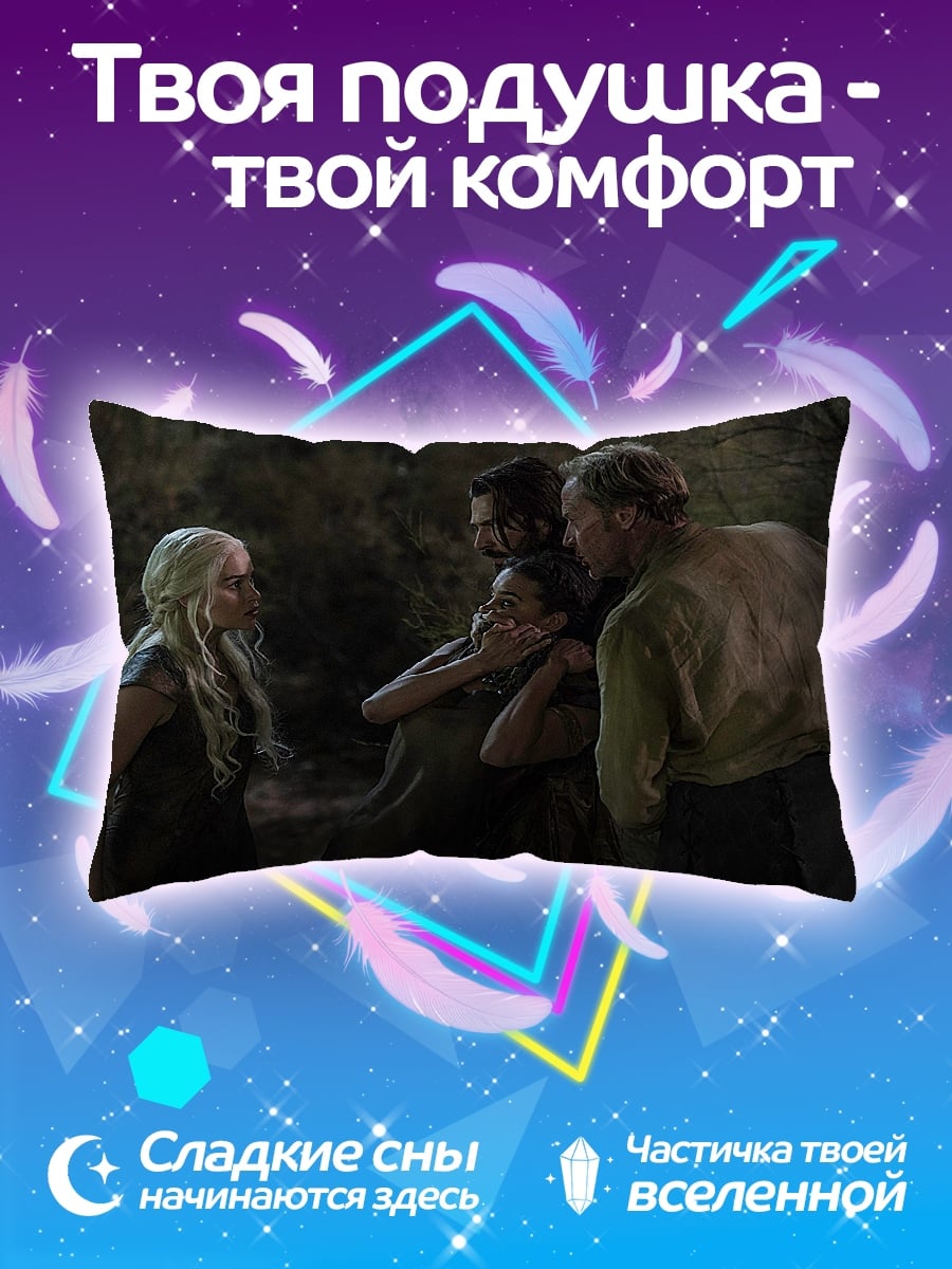 Подушка Игра престолов