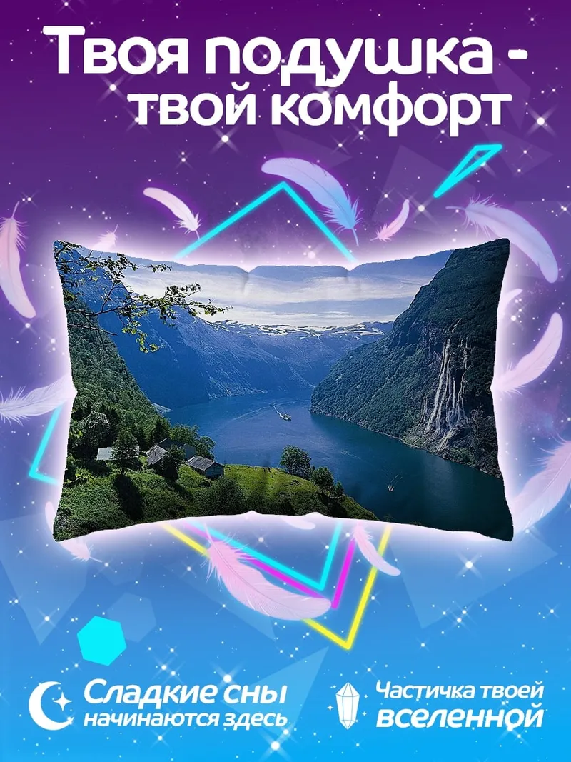 Подушка Норвежские фьорды водопад