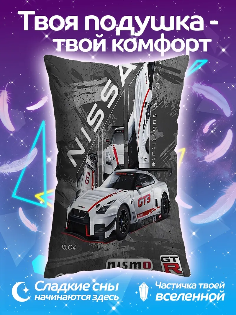 Подушка Nissan GT-R Nismo